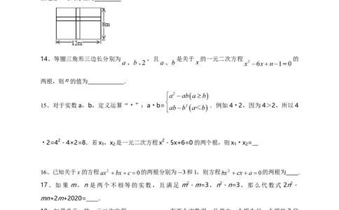 第二十一章一元二次方程（能力提升）（原卷版）_初中数学人教版_9上-初中数学人教版_06习题试卷_2单元测试_单元测试（第2套）
