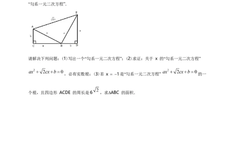 第二十一章一元二次方程（能力提升）（原卷版）_初中数学人教版_9上-初中数学人教版_06习题试卷_2单元测试_单元测试（第2套）