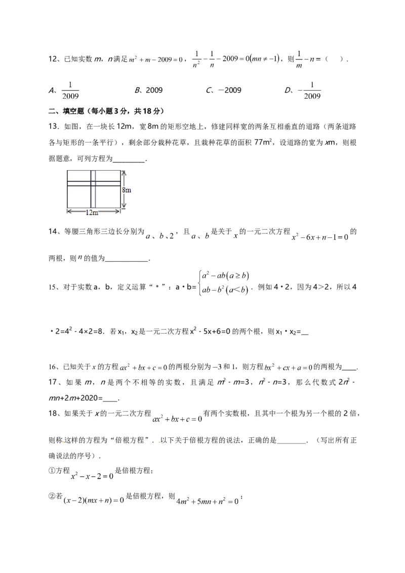 第二十一章一元二次方程（能力提升）（原卷版）_初中数学人教版_9上-初中数学人教版_06习题试卷_2单元测试_单元测试（第2套）