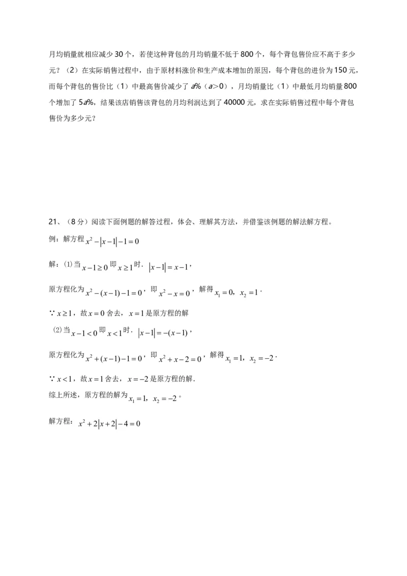 第二十一章一元二次方程（能力提升）（原卷版）_初中数学人教版_9上-初中数学人教版_06习题试卷_2单元测试_单元测试（第2套）