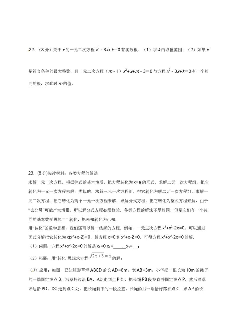 第二十一章一元二次方程（能力提升）（原卷版）_初中数学人教版_9上-初中数学人教版_06习题试卷_2单元测试_单元测试（第2套）