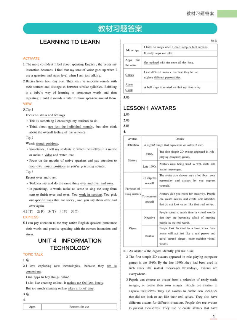 必修第2册北师大英语教材习题答案_高中全套电子教材及答案。_02高中教材参考答案_高中英语_北师大版