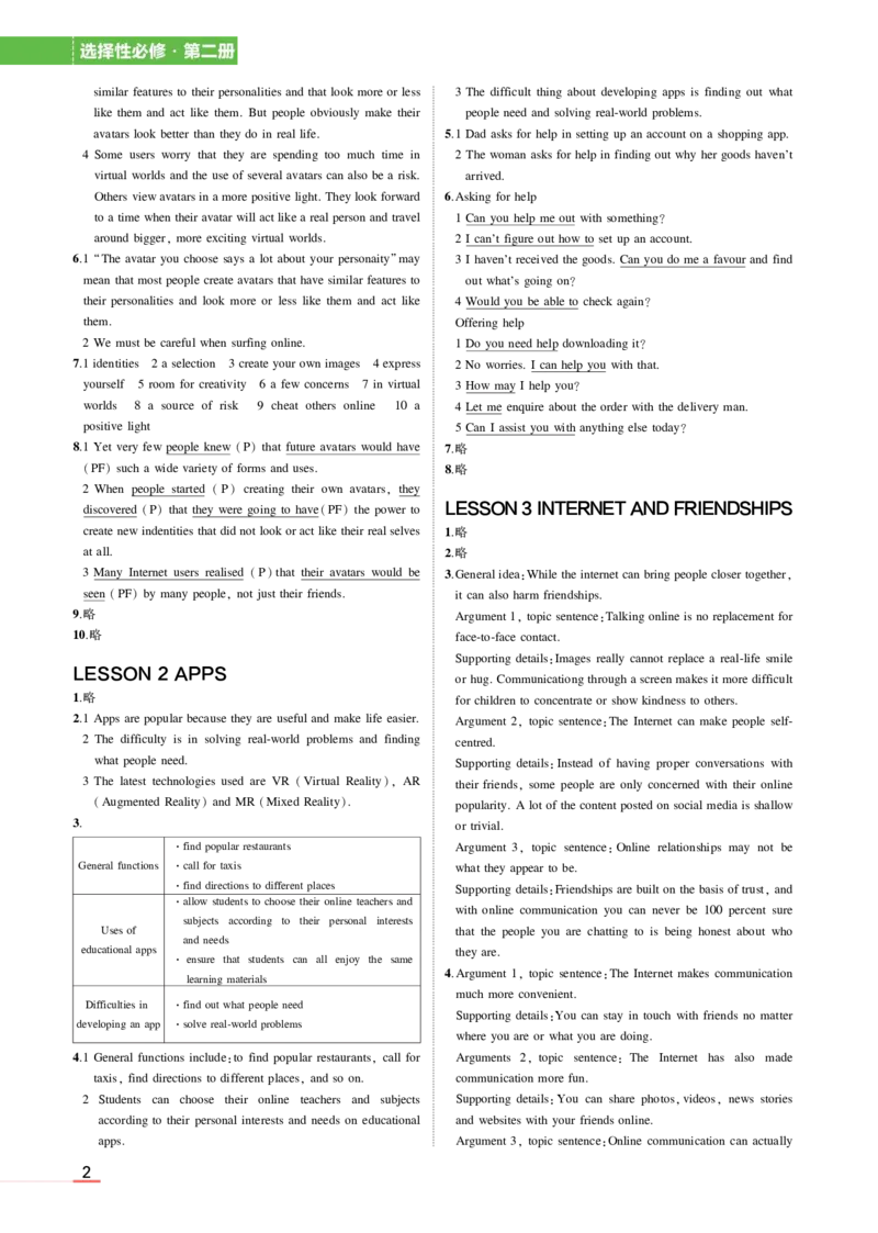 必修第2册北师大英语教材习题答案_高中全套电子教材及答案。_02高中教材参考答案_高中英语_北师大版