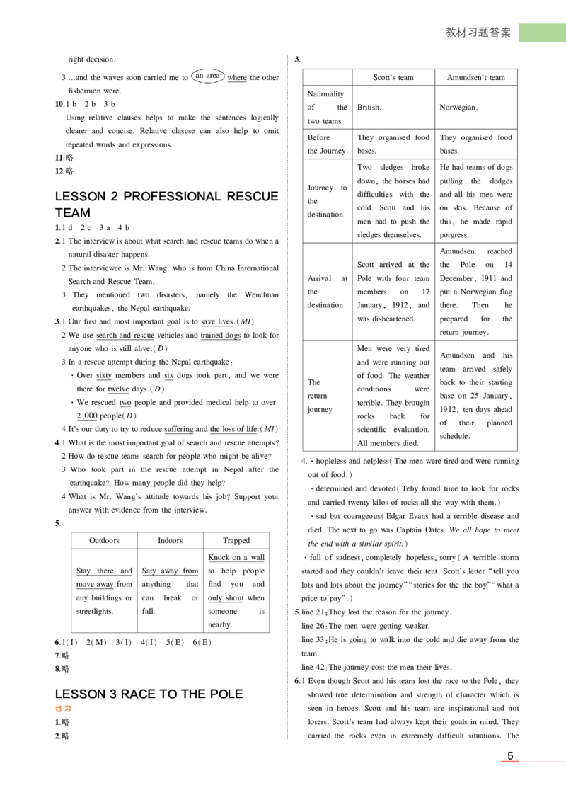 必修第2册北师大英语教材习题答案_高中全套电子教材及答案。_02高中教材参考答案_高中英语_北师大版
