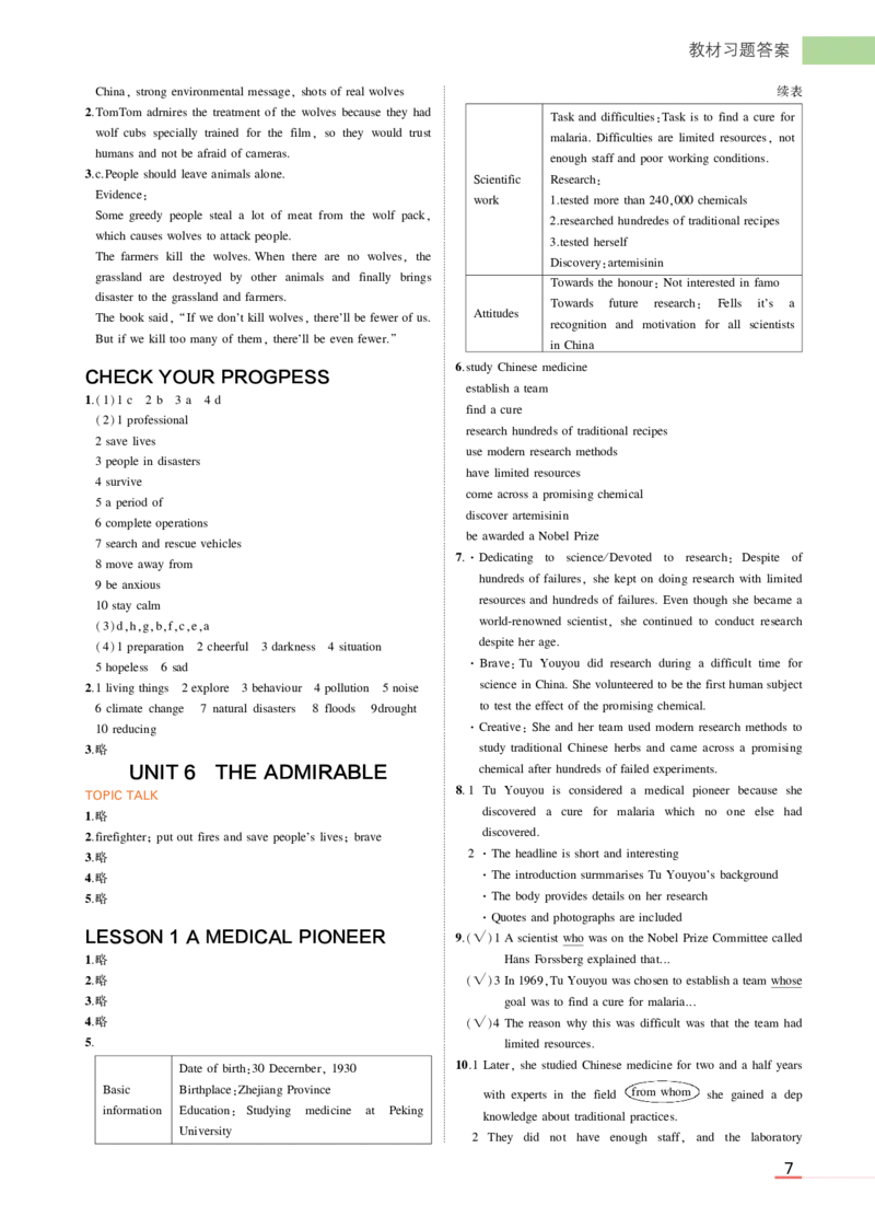必修第2册北师大英语教材习题答案_高中全套电子教材及答案。_02高中教材参考答案_高中英语_北师大版