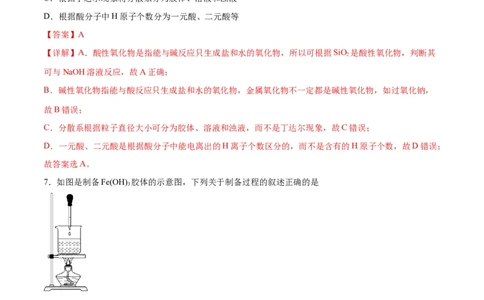 专题突破卷02&nbsp;化学物质及其变化（解析版）_05高考化学_新高考复习资料_2024年新高考资料_一轮复习资料_完2024年高考化学一轮复习考点通关卷（新高考通用）_专题突破卷