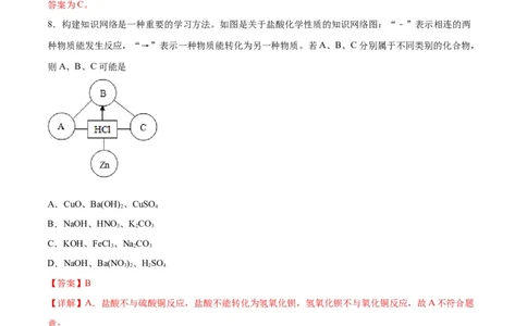 专题突破卷02&nbsp;化学物质及其变化（解析版）_05高考化学_新高考复习资料_2024年新高考资料_一轮复习资料_完2024年高考化学一轮复习考点通关卷（新高考通用）_专题突破卷
