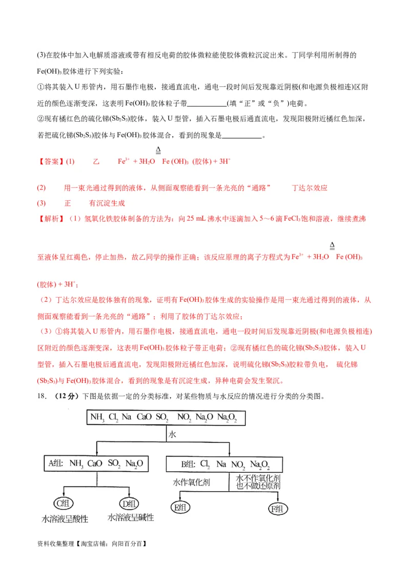 专题突破卷02&nbsp;化学物质及其变化（解析版）_05高考化学_新高考复习资料_2024年新高考资料_一轮复习资料_完2024年高考化学一轮复习考点通关卷（新高考通用）_专题突破卷
