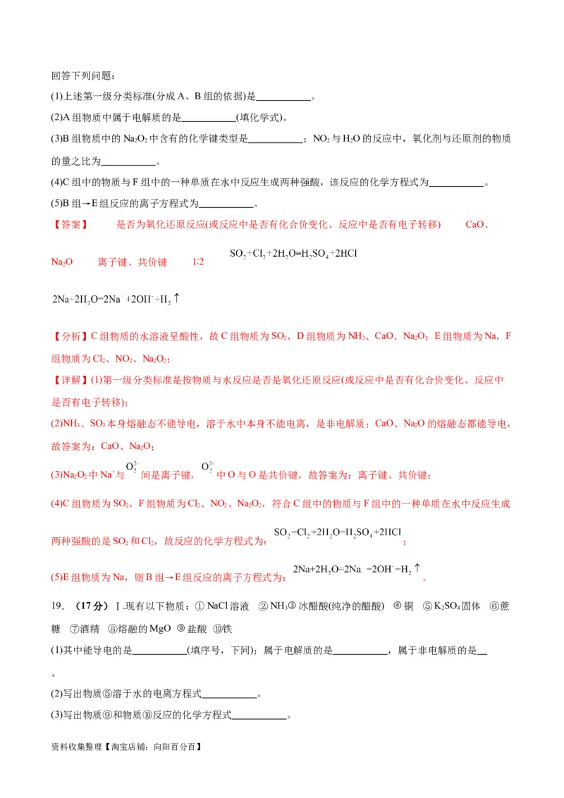 专题突破卷02&nbsp;化学物质及其变化（解析版）_05高考化学_新高考复习资料_2024年新高考资料_一轮复习资料_完2024年高考化学一轮复习考点通关卷（新高考通用）_专题突破卷