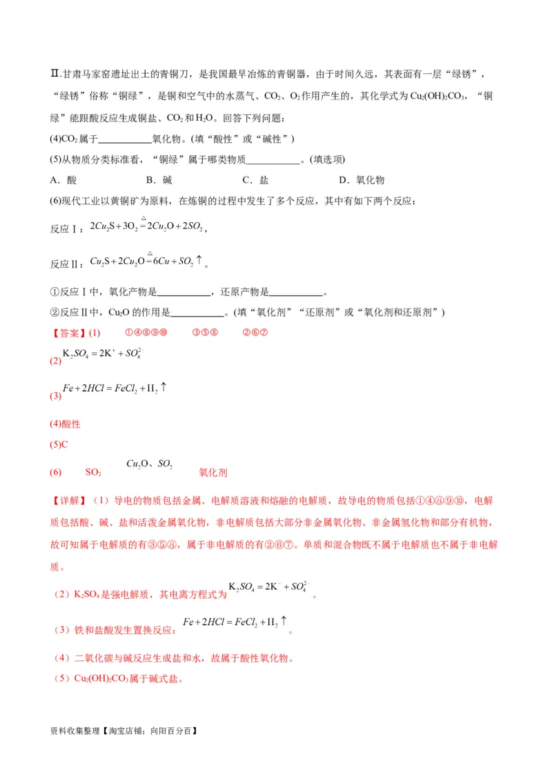 专题突破卷02&nbsp;化学物质及其变化（解析版）_05高考化学_新高考复习资料_2024年新高考资料_一轮复习资料_完2024年高考化学一轮复习考点通关卷（新高考通用）_专题突破卷