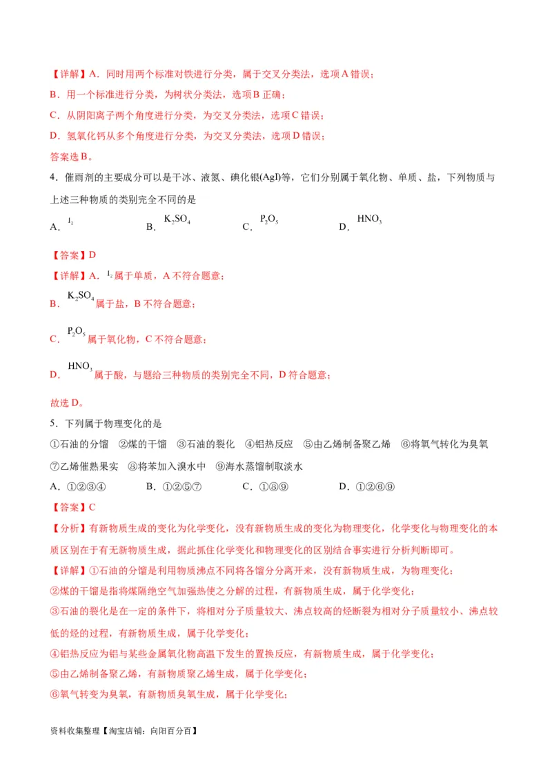 专题突破卷02&nbsp;化学物质及其变化（解析版）_05高考化学_新高考复习资料_2024年新高考资料_一轮复习资料_完2024年高考化学一轮复习考点通关卷（新高考通用）_专题突破卷