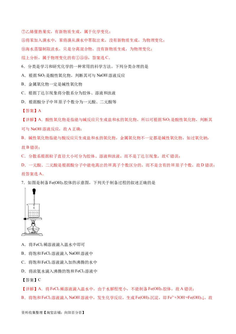专题突破卷02&nbsp;化学物质及其变化（解析版）_05高考化学_新高考复习资料_2024年新高考资料_一轮复习资料_完2024年高考化学一轮复习考点通关卷（新高考通用）_专题突破卷