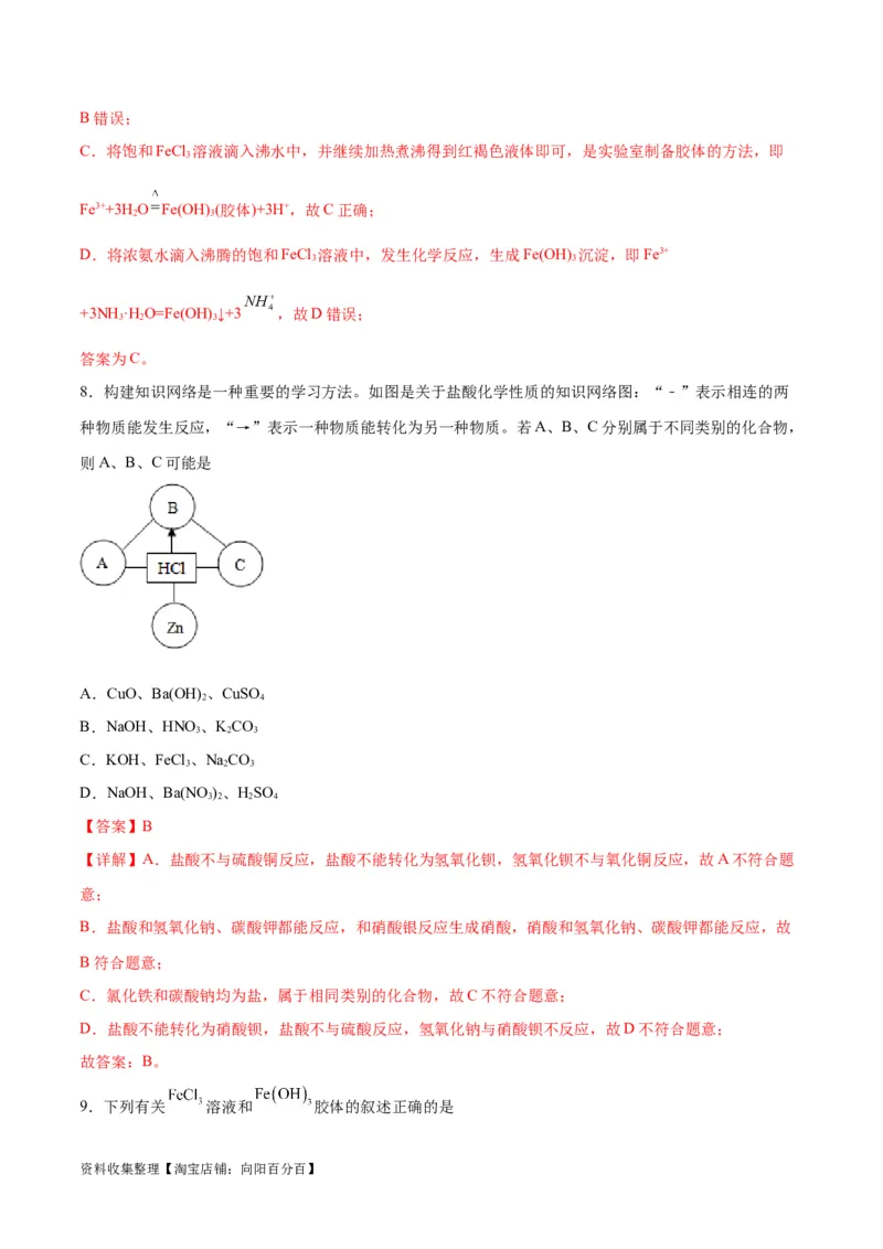 专题突破卷02&nbsp;化学物质及其变化（解析版）_05高考化学_新高考复习资料_2024年新高考资料_一轮复习资料_完2024年高考化学一轮复习考点通关卷（新高考通用）_专题突破卷