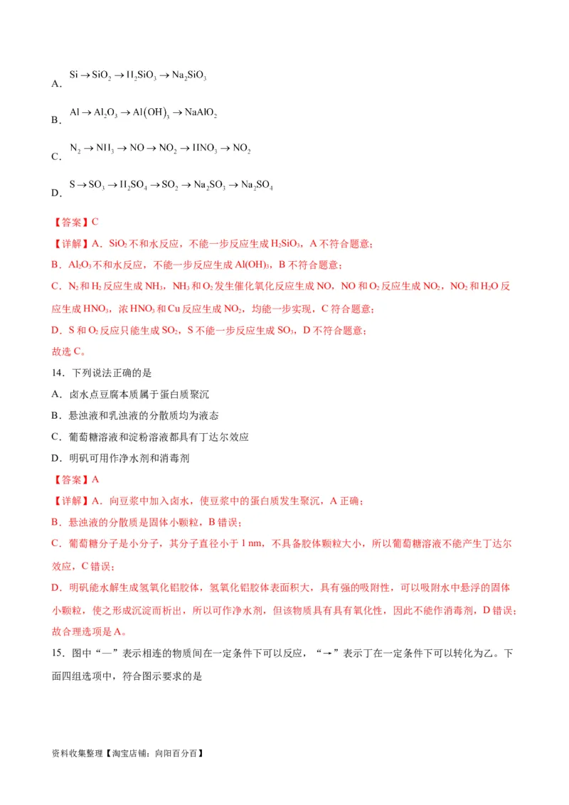 专题突破卷02&nbsp;化学物质及其变化（解析版）_05高考化学_新高考复习资料_2024年新高考资料_一轮复习资料_完2024年高考化学一轮复习考点通关卷（新高考通用）_专题突破卷