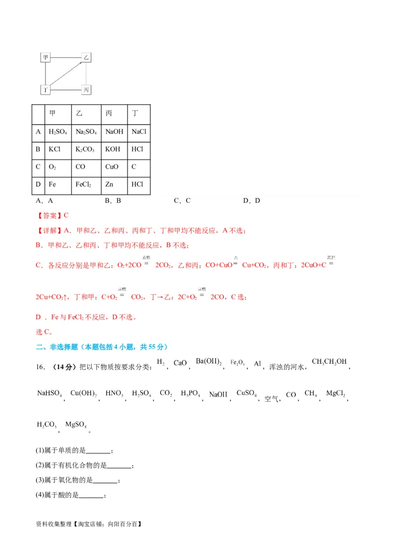 专题突破卷02&nbsp;化学物质及其变化（解析版）_05高考化学_新高考复习资料_2024年新高考资料_一轮复习资料_完2024年高考化学一轮复习考点通关卷（新高考通用）_专题突破卷
