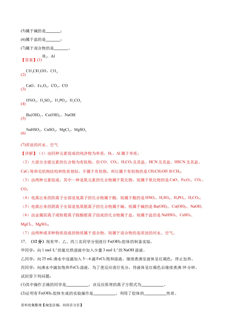 专题突破卷02&nbsp;化学物质及其变化（解析版）_05高考化学_新高考复习资料_2024年新高考资料_一轮复习资料_完2024年高考化学一轮复习考点通关卷（新高考通用）_专题突破卷
