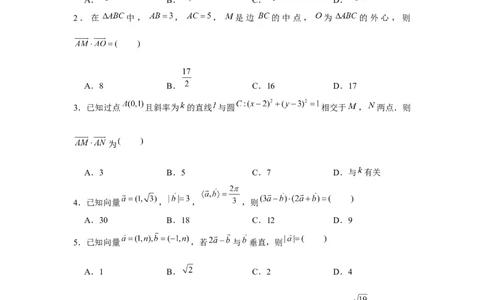 跟踪训练03平面向量的数量积及应用（原卷版）_2.2025数学总复习_2024年新高考资料_3.2024专项复习_更新中2024年新高考数学一轮复习之题型归纳与重难专题突破提升（新高考专用）