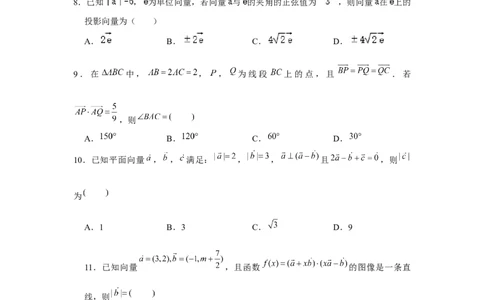 跟踪训练03平面向量的数量积及应用（原卷版）_2.2025数学总复习_2024年新高考资料_3.2024专项复习_更新中2024年新高考数学一轮复习之题型归纳与重难专题突破提升（新高考专用）