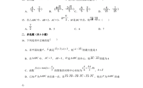 跟踪训练03平面向量的数量积及应用（原卷版）_2.2025数学总复习_2024年新高考资料_3.2024专项复习_更新中2024年新高考数学一轮复习之题型归纳与重难专题突破提升（新高考专用）