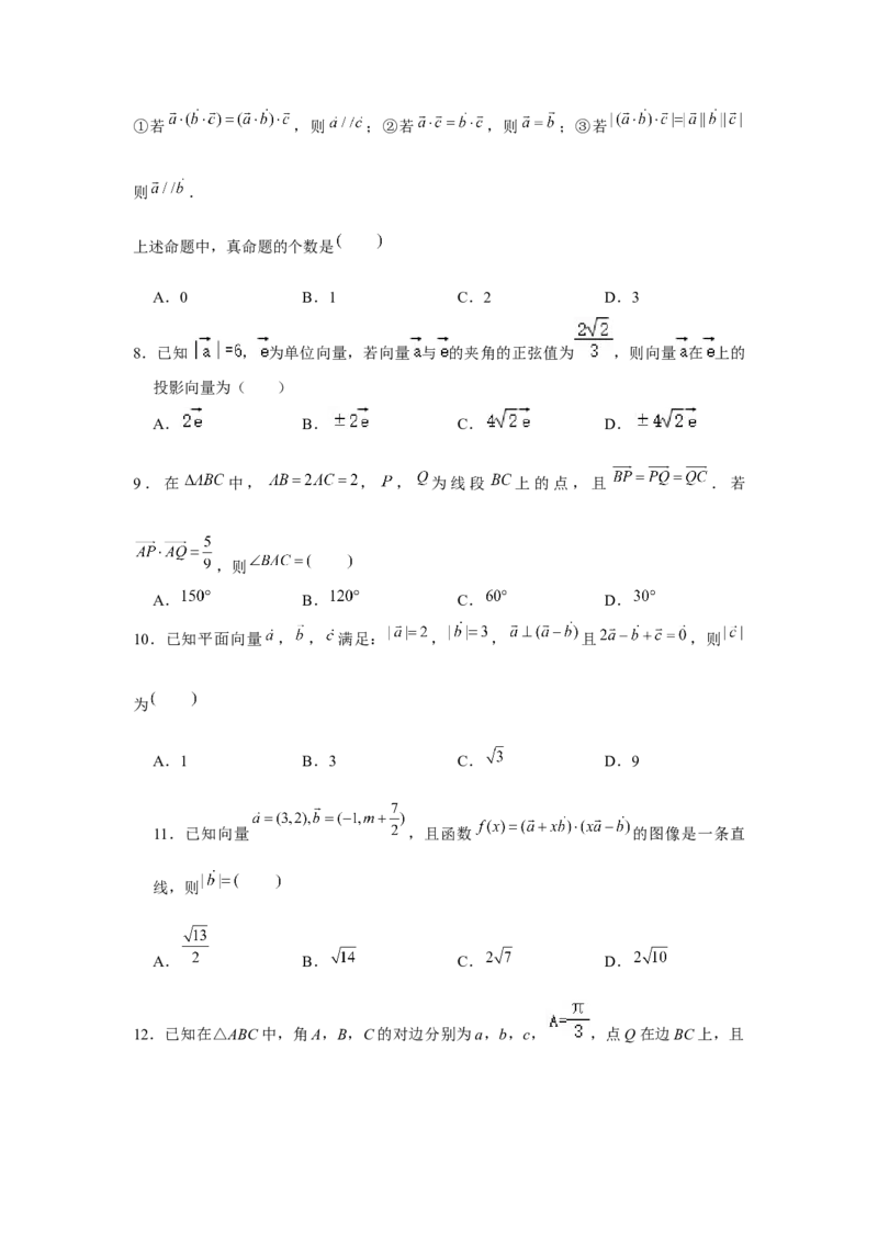 跟踪训练03平面向量的数量积及应用（原卷版）_2.2025数学总复习_2024年新高考资料_3.2024专项复习_更新中2024年新高考数学一轮复习之题型归纳与重难专题突破提升（新高考专用）