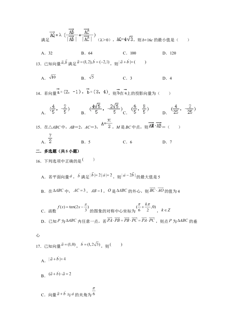 跟踪训练03平面向量的数量积及应用（原卷版）_2.2025数学总复习_2024年新高考资料_3.2024专项复习_更新中2024年新高考数学一轮复习之题型归纳与重难专题突破提升（新高考专用）