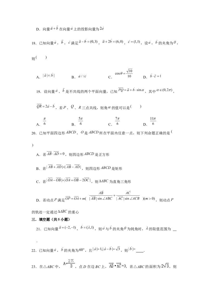 跟踪训练03平面向量的数量积及应用（原卷版）_2.2025数学总复习_2024年新高考资料_3.2024专项复习_更新中2024年新高考数学一轮复习之题型归纳与重难专题突破提升（新高考专用）