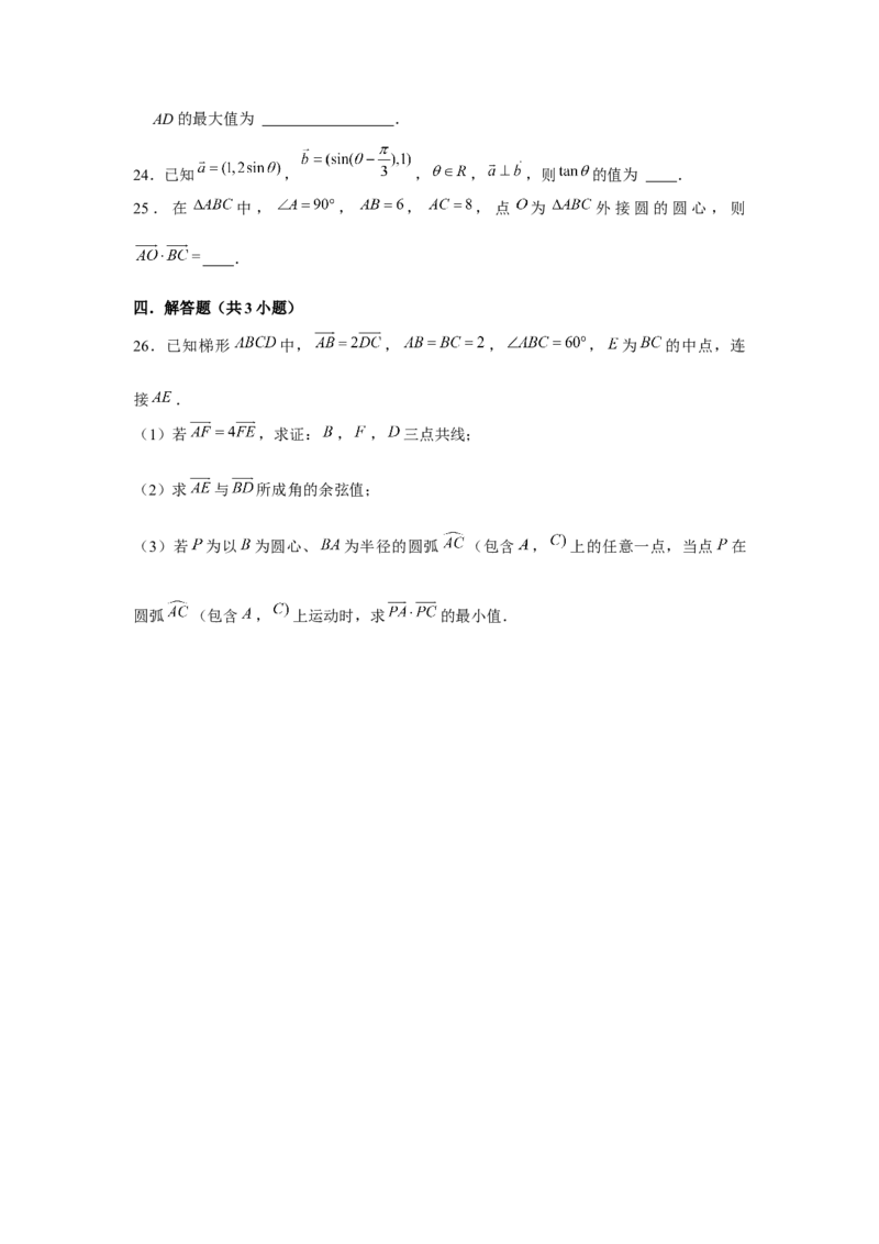 跟踪训练03平面向量的数量积及应用（原卷版）_2.2025数学总复习_2024年新高考资料_3.2024专项复习_更新中2024年新高考数学一轮复习之题型归纳与重难专题突破提升（新高考专用）