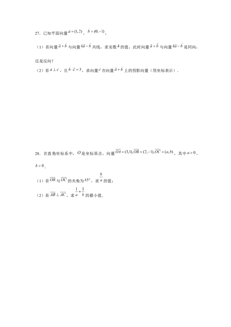 跟踪训练03平面向量的数量积及应用（原卷版）_2.2025数学总复习_2024年新高考资料_3.2024专项复习_更新中2024年新高考数学一轮复习之题型归纳与重难专题突破提升（新高考专用）
