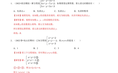 专题8.4三元一次方程组专项提升训练（重难点培优）2023培优（解析版）人教版_初中数学人教版_7下-初中数学人教版_7下-初中数学人教版（旧版）赠送_07专项讲练