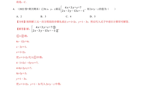 专题8.4三元一次方程组专项提升训练（重难点培优）2023培优（解析版）人教版_初中数学人教版_7下-初中数学人教版_7下-初中数学人教版（旧版）赠送_07专项讲练