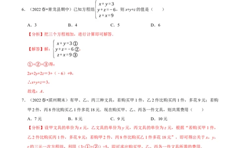 专题8.4三元一次方程组专项提升训练（重难点培优）2023培优（解析版）人教版_初中数学人教版_7下-初中数学人教版_7下-初中数学人教版（旧版）赠送_07专项讲练
