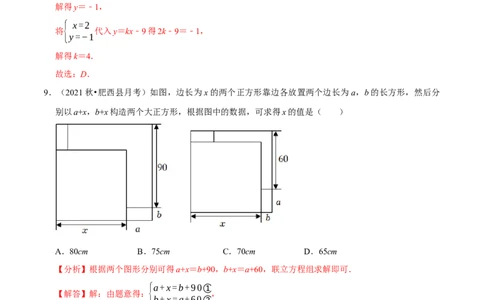 专题8.4三元一次方程组专项提升训练（重难点培优）2023培优（解析版）人教版_初中数学人教版_7下-初中数学人教版_7下-初中数学人教版（旧版）赠送_07专项讲练