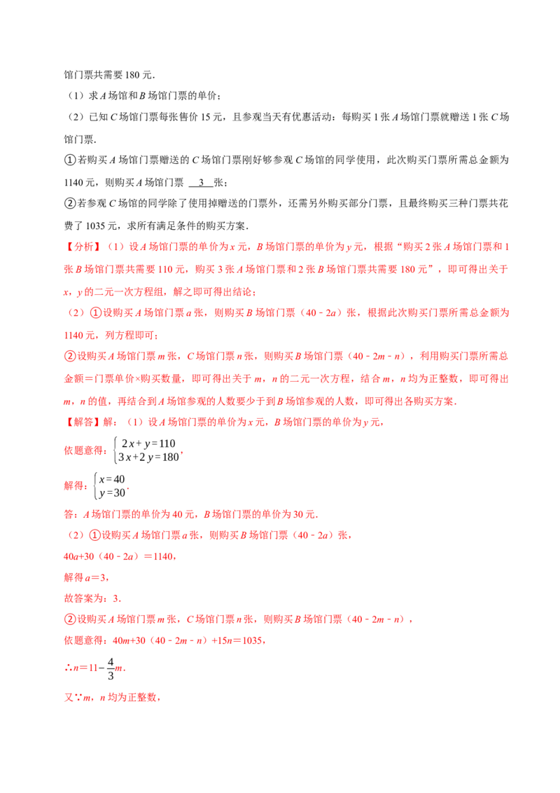 专题8.4三元一次方程组专项提升训练（重难点培优）2023培优（解析版）人教版_初中数学人教版_7下-初中数学人教版_7下-初中数学人教版（旧版）赠送_07专项讲练