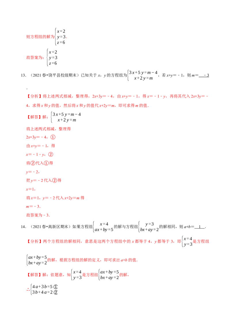 专题8.4三元一次方程组专项提升训练（重难点培优）2023培优（解析版）人教版_初中数学人教版_7下-初中数学人教版_7下-初中数学人教版（旧版）赠送_07专项讲练
