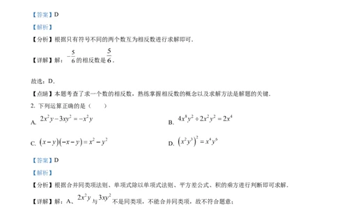 精品解析：2024年山东省泰安市中考数学试题（解析版）_new_初中数学人教版_9下-初中数学人教版_09中考真题_2024中考数学真题