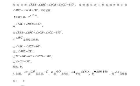 精品解析：2024年山东省泰安市中考数学试题（解析版）_new_初中数学人教版_9下-初中数学人教版_09中考真题_2024中考数学真题