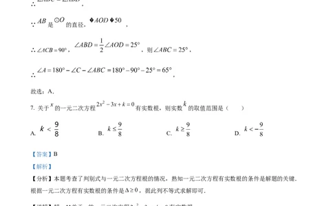 精品解析：2024年山东省泰安市中考数学试题（解析版）_new_初中数学人教版_9下-初中数学人教版_09中考真题_2024中考数学真题