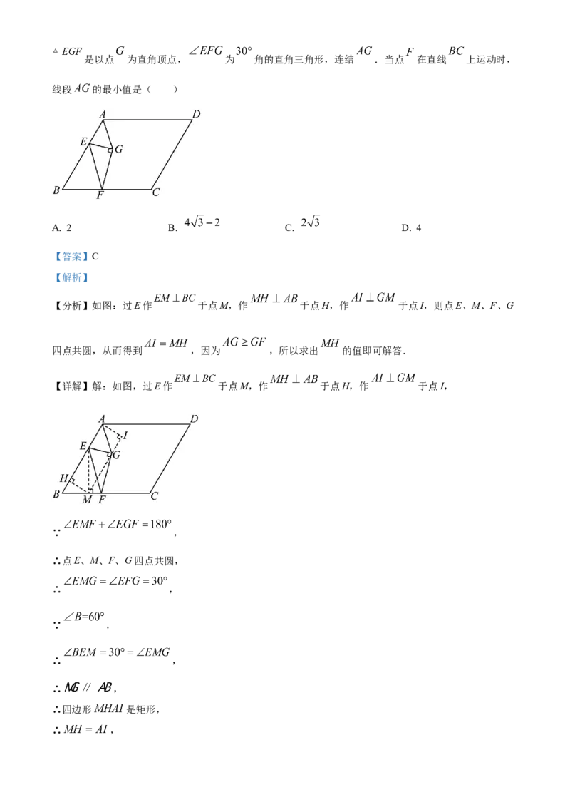 精品解析：2024年山东省泰安市中考数学试题（解析版）_new_初中数学人教版_9下-初中数学人教版_09中考真题_2024中考数学真题