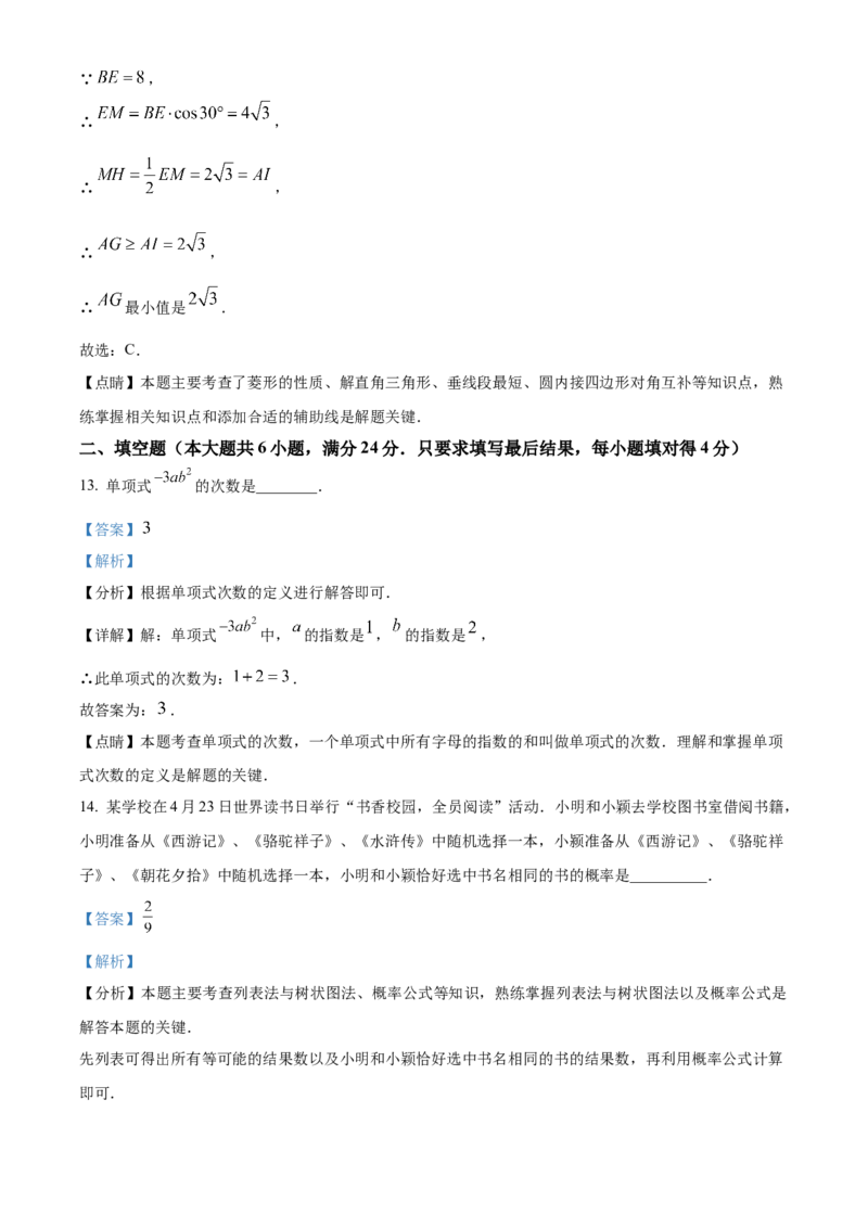 精品解析：2024年山东省泰安市中考数学试题（解析版）_new_初中数学人教版_9下-初中数学人教版_09中考真题_2024中考数学真题