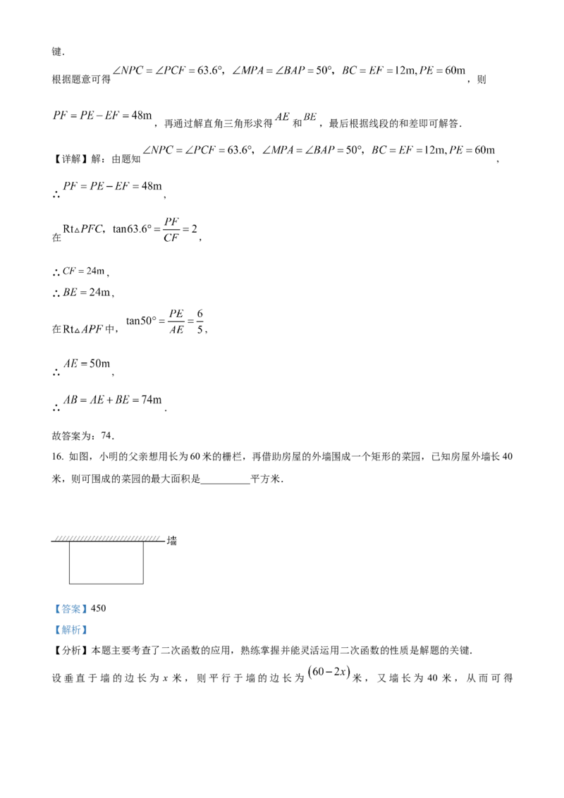 精品解析：2024年山东省泰安市中考数学试题（解析版）_new_初中数学人教版_9下-初中数学人教版_09中考真题_2024中考数学真题