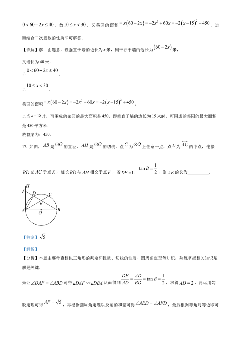 精品解析：2024年山东省泰安市中考数学试题（解析版）_new_初中数学人教版_9下-初中数学人教版_09中考真题_2024中考数学真题