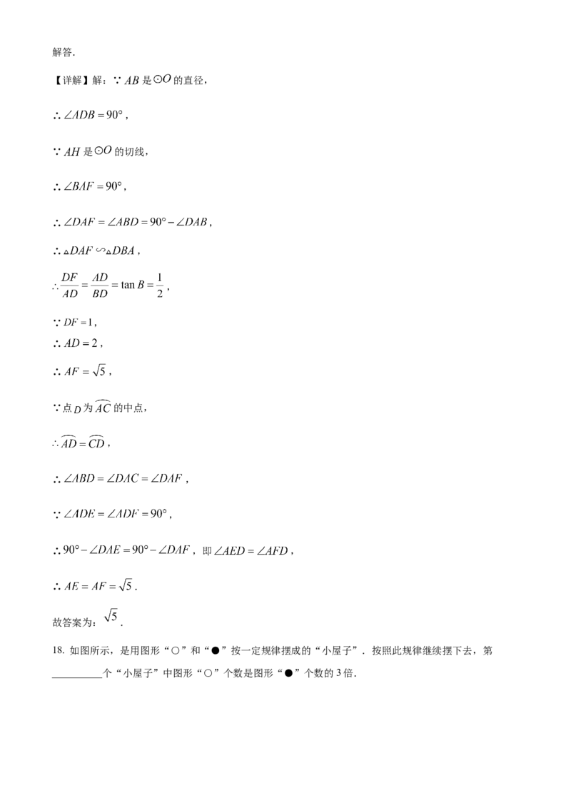 精品解析：2024年山东省泰安市中考数学试题（解析版）_new_初中数学人教版_9下-初中数学人教版_09中考真题_2024中考数学真题
