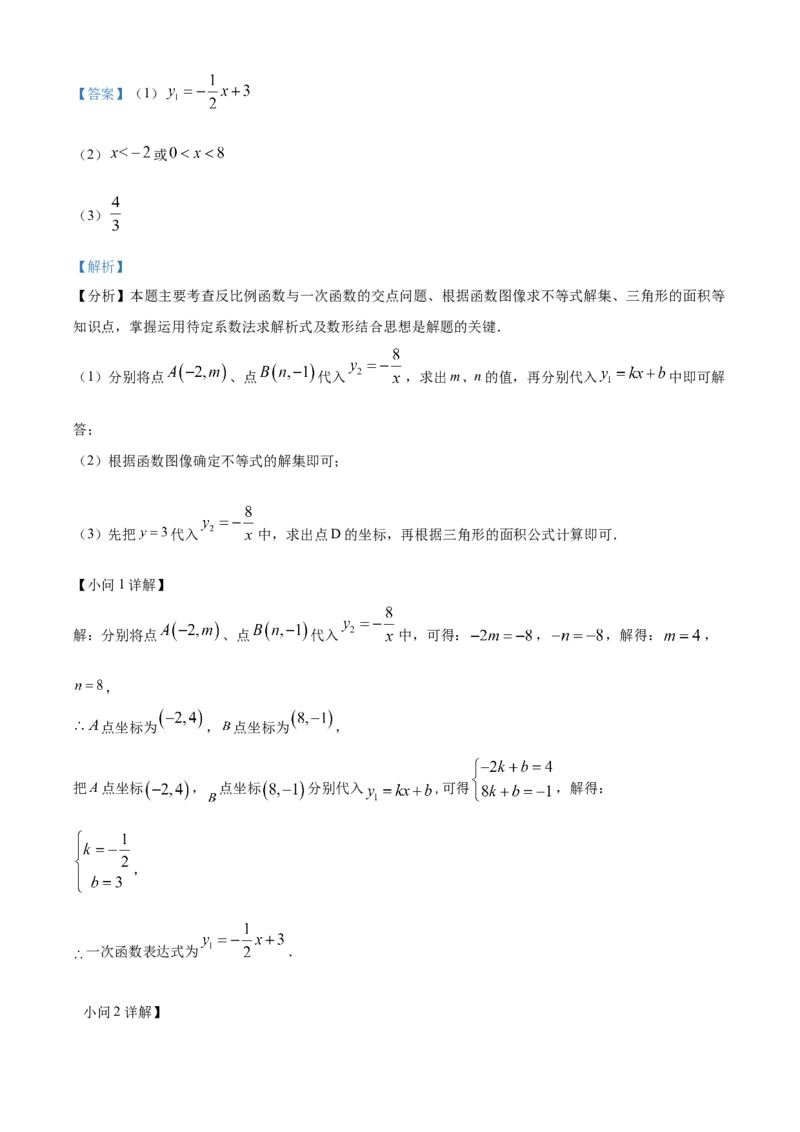 精品解析：2024年山东省泰安市中考数学试题（解析版）_new_初中数学人教版_9下-初中数学人教版_09中考真题_2024中考数学真题