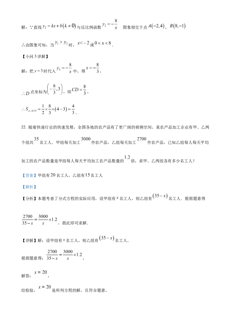 精品解析：2024年山东省泰安市中考数学试题（解析版）_new_初中数学人教版_9下-初中数学人教版_09中考真题_2024中考数学真题