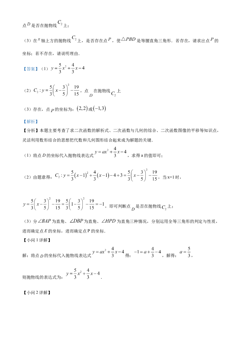 精品解析：2024年山东省泰安市中考数学试题（解析版）_new_初中数学人教版_9下-初中数学人教版_09中考真题_2024中考数学真题