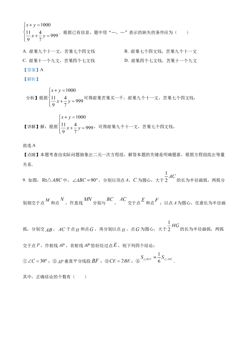 精品解析：2024年山东省泰安市中考数学试题（解析版）_new_初中数学人教版_9下-初中数学人教版_09中考真题_2024中考数学真题