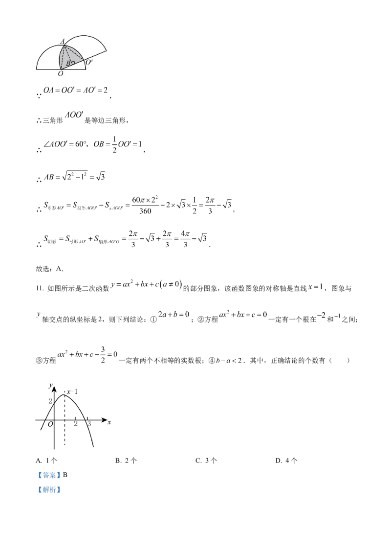 精品解析：2024年山东省泰安市中考数学试题（解析版）_new_初中数学人教版_9下-初中数学人教版_09中考真题_2024中考数学真题