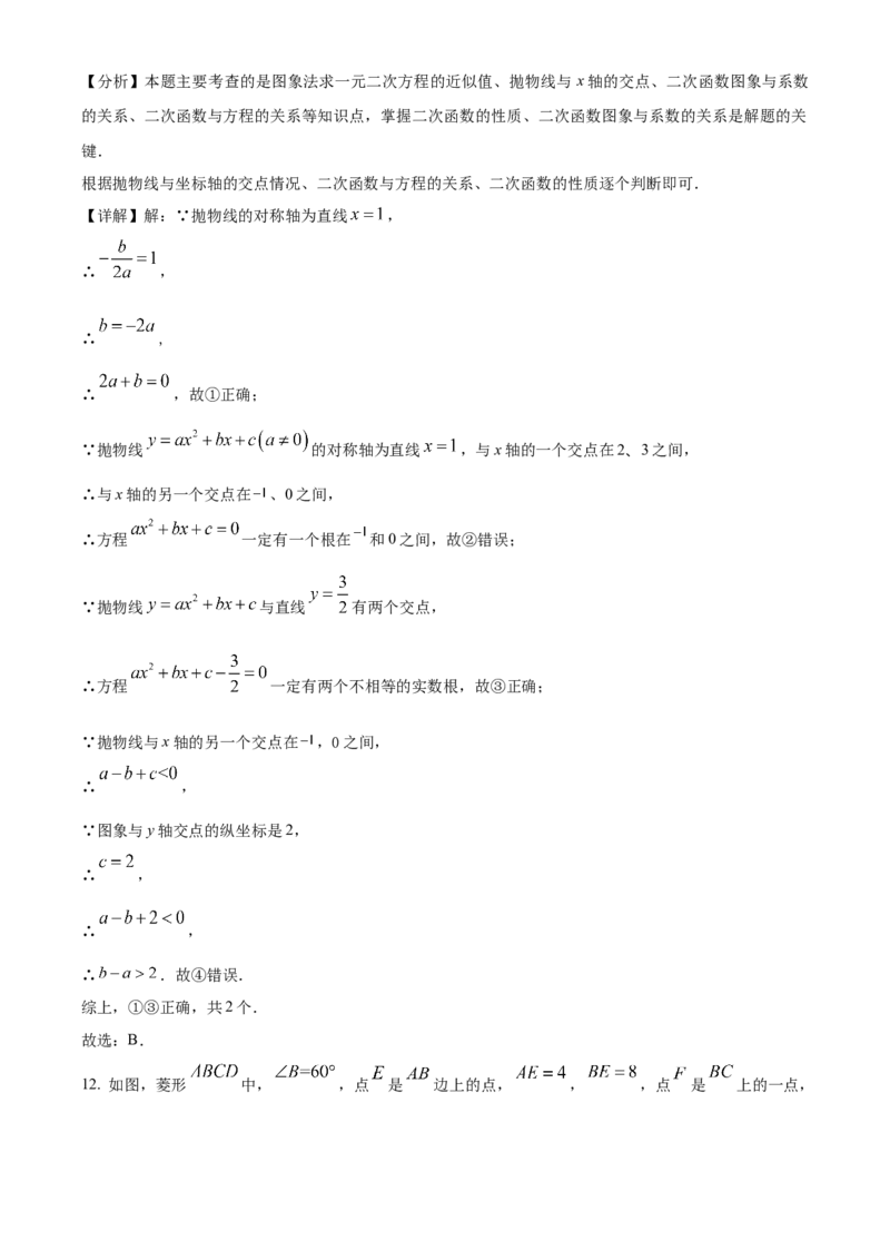 精品解析：2024年山东省泰安市中考数学试题（解析版）_new_初中数学人教版_9下-初中数学人教版_09中考真题_2024中考数学真题