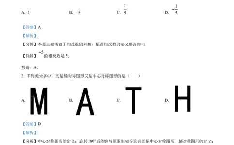 精品解析：2024年黑龙江省齐齐哈尔市中考数学试题（解析版）_new_初中数学人教版_9下-初中数学人教版_09中考真题_2024中考数学真题
