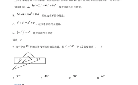 精品解析：2024年黑龙江省齐齐哈尔市中考数学试题（解析版）_new_初中数学人教版_9下-初中数学人教版_09中考真题_2024中考数学真题